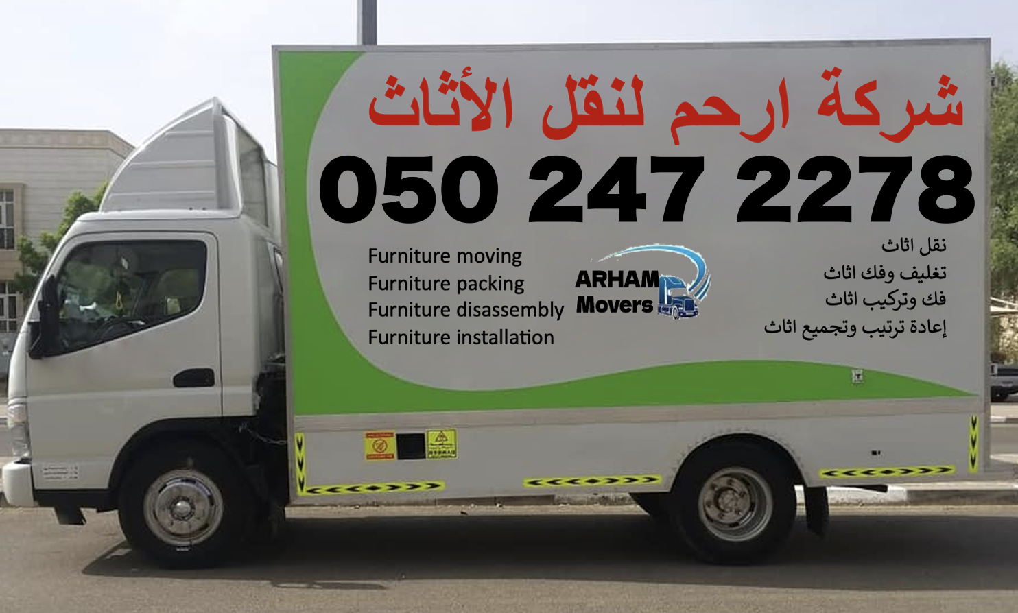 شركة ارحم لنقل الأثاث Arham Movers and packers